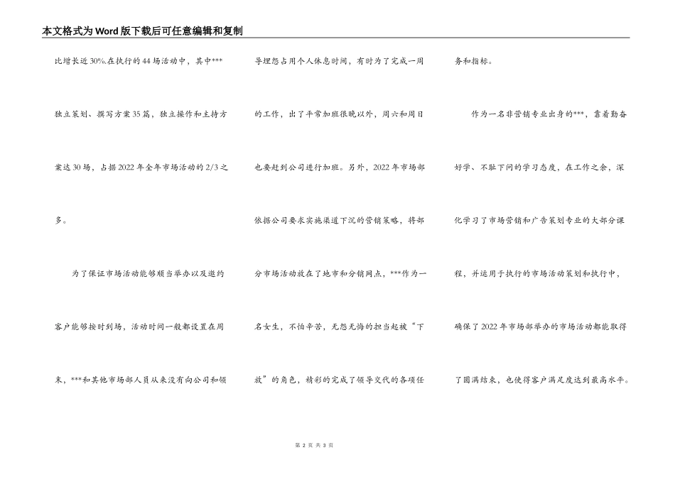 员工评优评先申请书模板_第2页