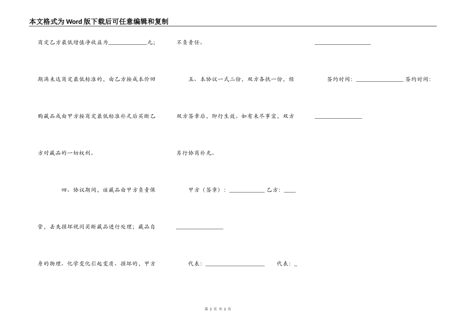 藏品转让协议_第2页