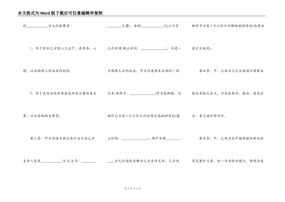 分手补偿协议书（分手协议）_第2页