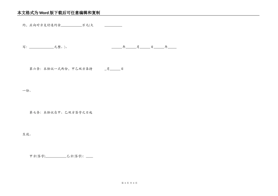 分手补偿协议书（分手协议）_第3页