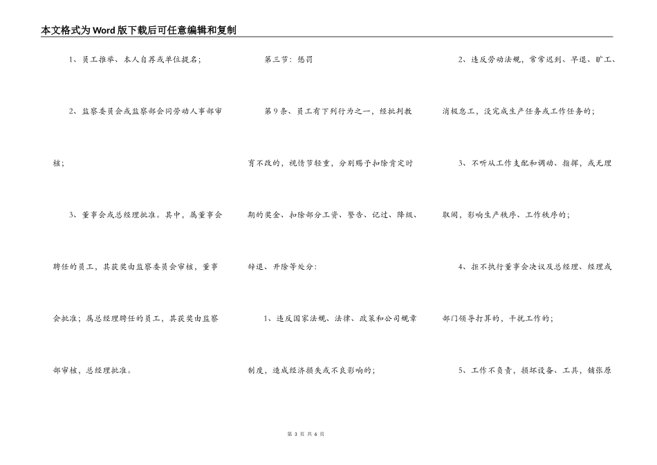 员工奖惩制度范本专业版_第3页
