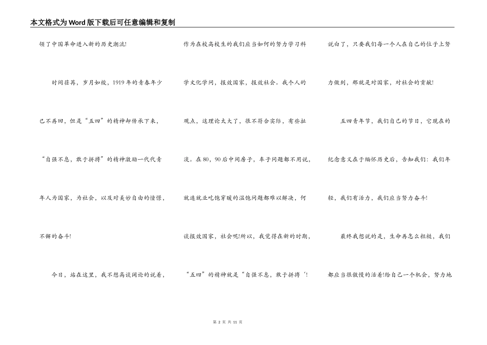 2021五四青年节爱国公众演讲稿_第2页