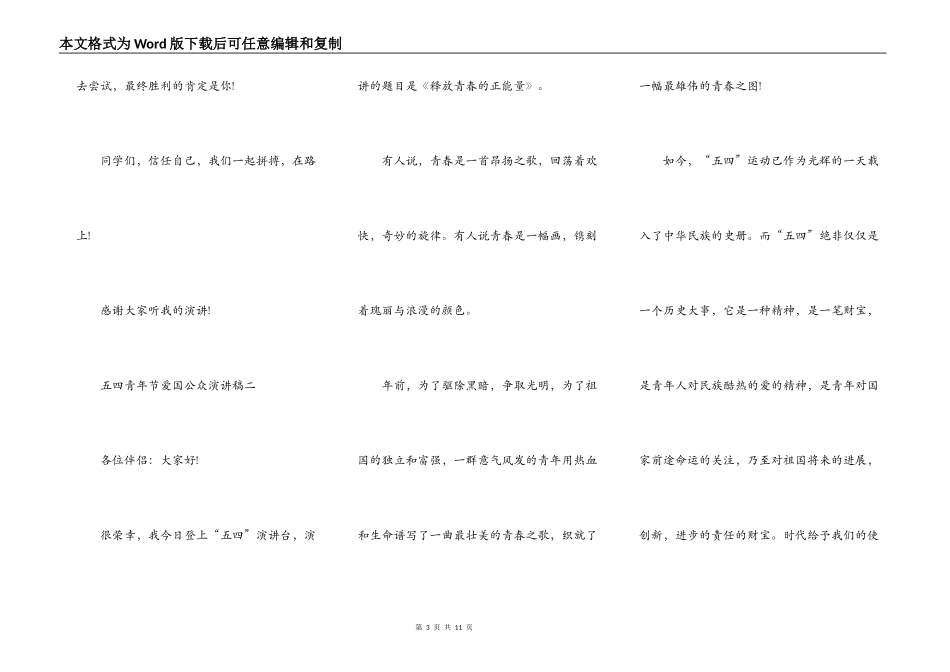 2021五四青年节爱国公众演讲稿_第3页