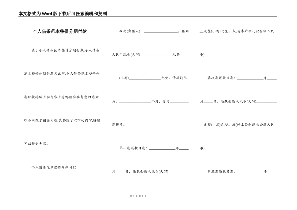 个人借条范本整借分期付款_第1页