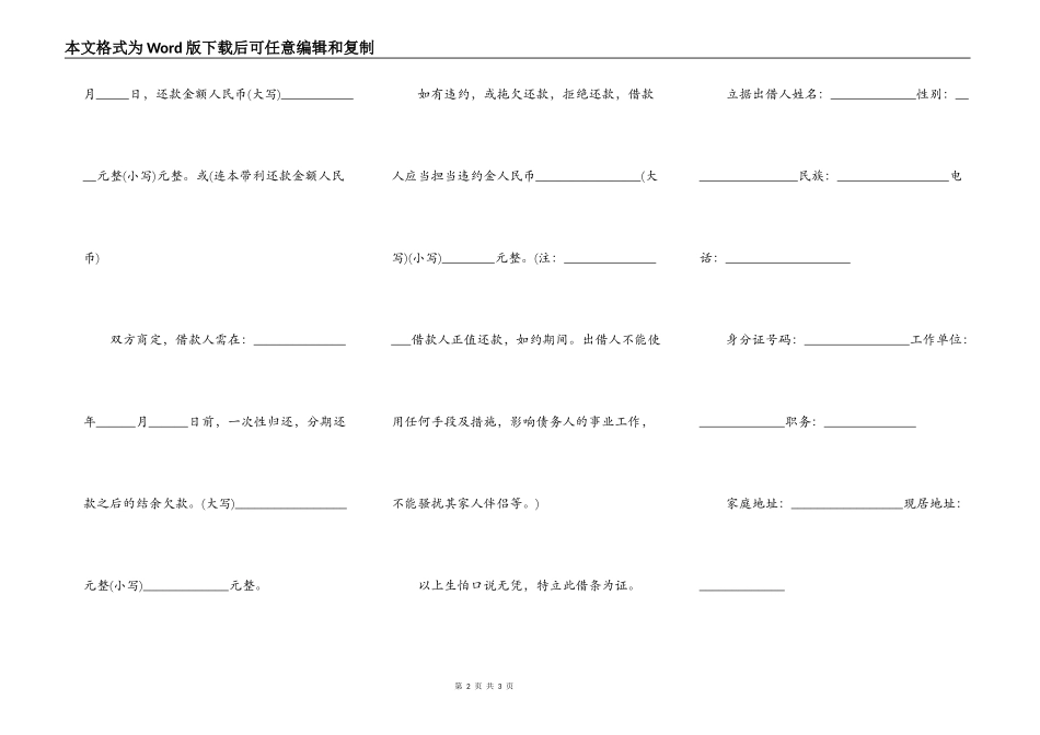 个人借条范本整借分期付款_第2页