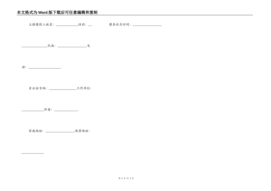个人借条范本整借分期付款_第3页
