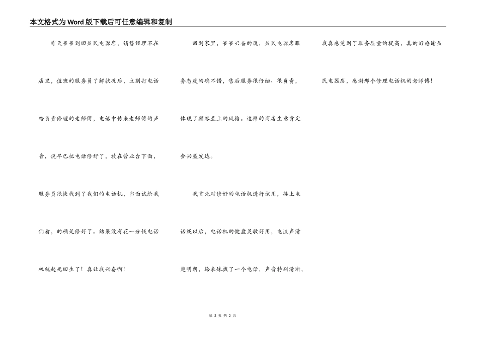 电话机起死回生_第2页