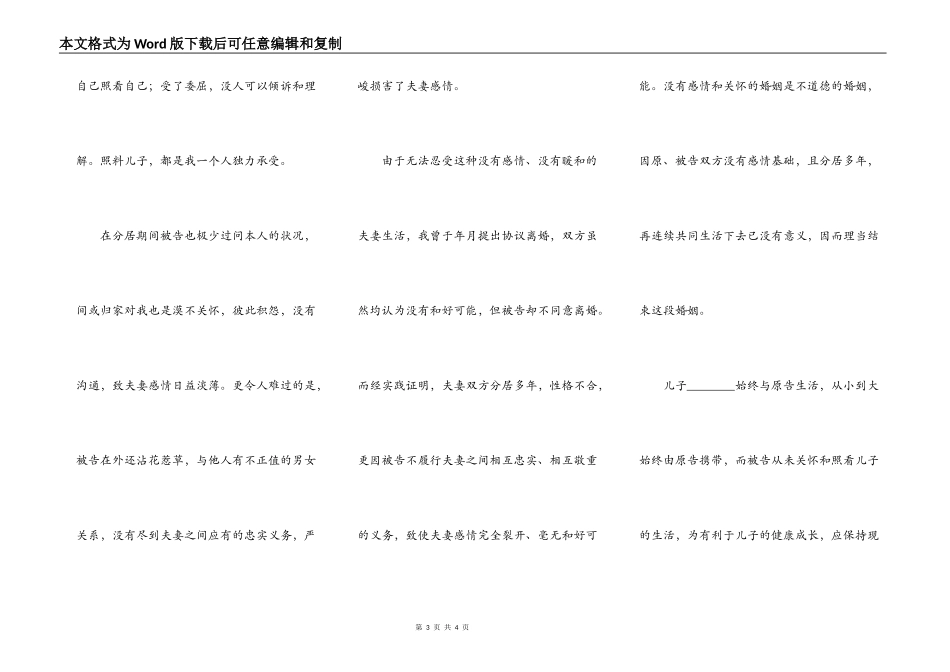 女方离婚起诉书范本新整理版_第3页