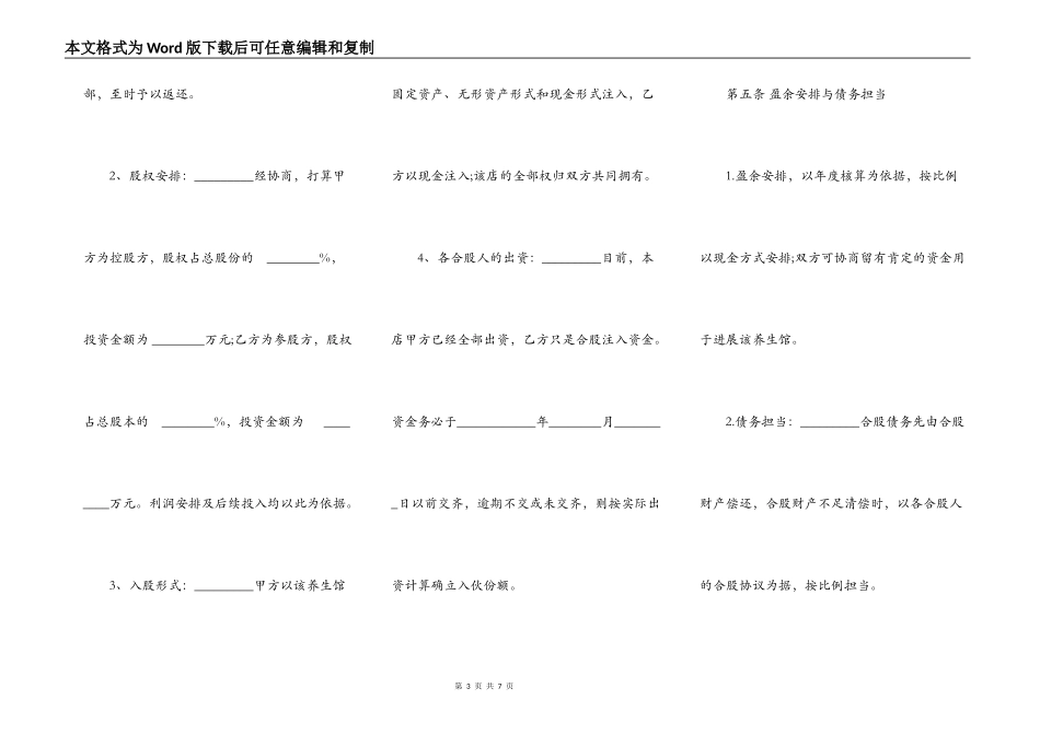 某养生馆股份合作经营协议书样书_第3页