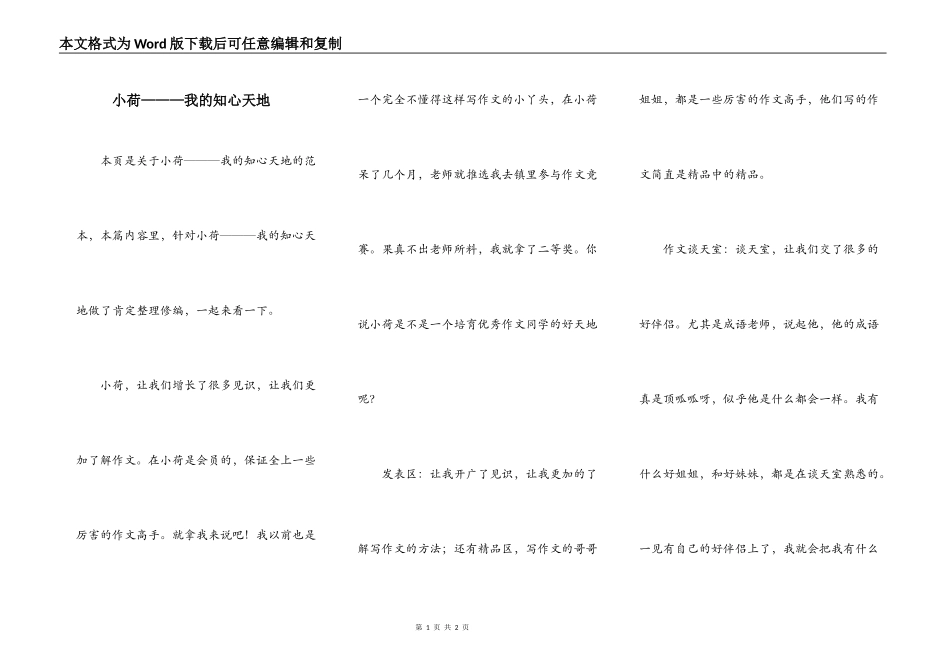 小荷———我的知心天地_第1页