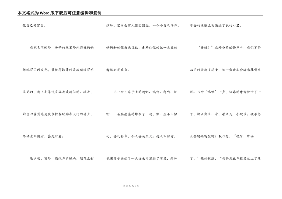 关于寒假快乐时光的作文600字3篇_第2页