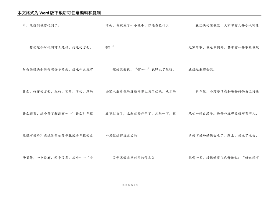 关于寒假快乐时光的作文600字3篇_第3页