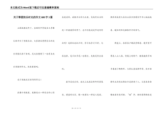 关于寒假快乐时光的作文600字3篇