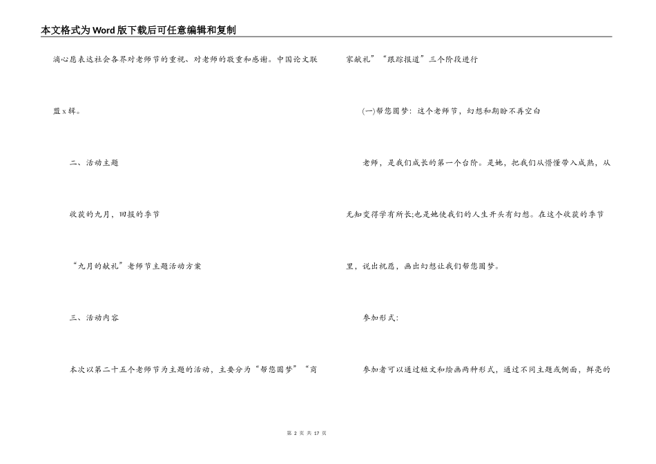 2021年教师节赓续百年初心担当育人使命主题活动策划方案5篇_第2页