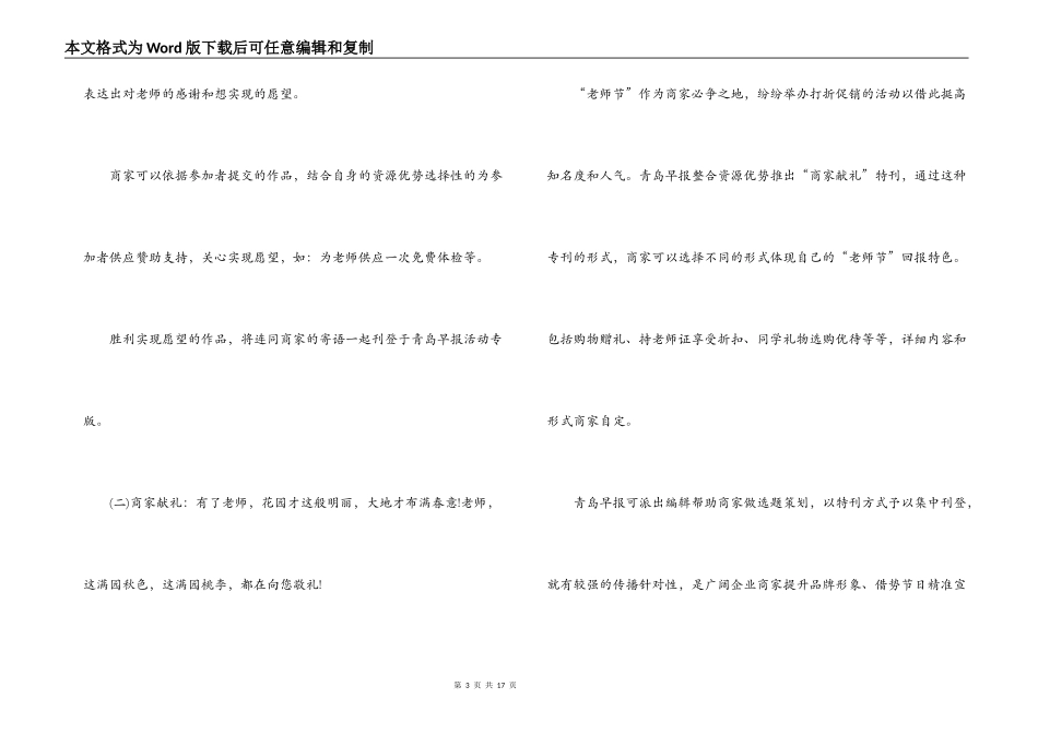 2021年教师节赓续百年初心担当育人使命主题活动策划方案5篇_第3页