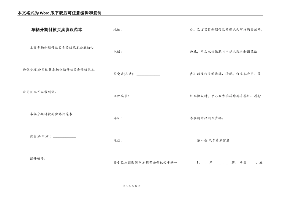 车辆分期付款买卖协议范本_第1页