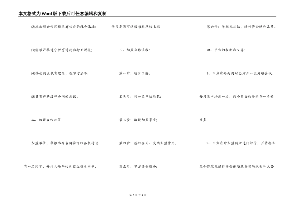 幼儿园加盟合作协议书_第2页