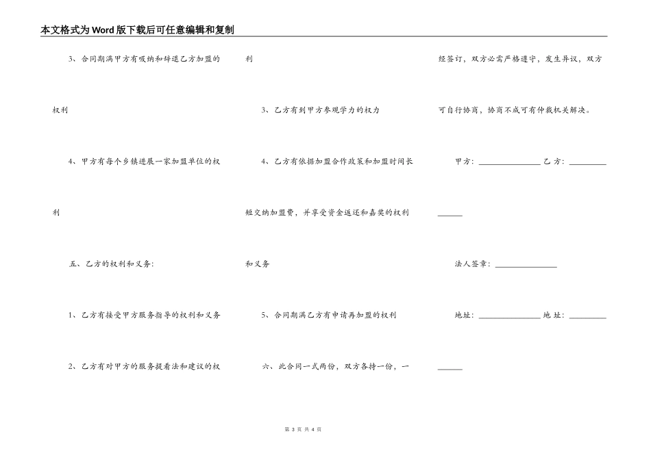 幼儿园加盟合作协议书_第3页