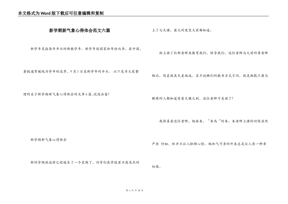 新学期新气象心得体会范文六篇_第1页
