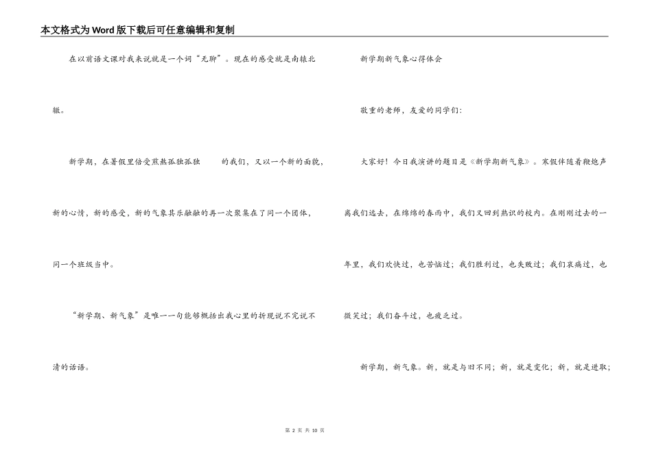 新学期新气象心得体会范文六篇_第2页