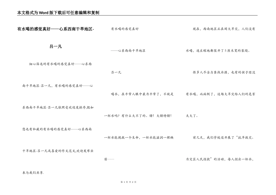 有水喝的感觉真好——心系西南干旱地区-吕一凡_第1页