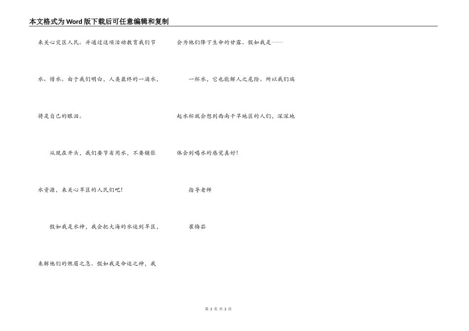 有水喝的感觉真好——心系西南干旱地区-吕一凡_第2页