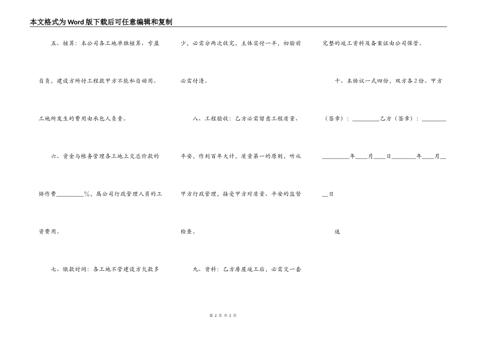 内部承包工程热门协议书_第2页