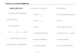 内部承包工程热门协议书