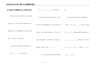 电子商务产业园孵化企业入驻协议范本
