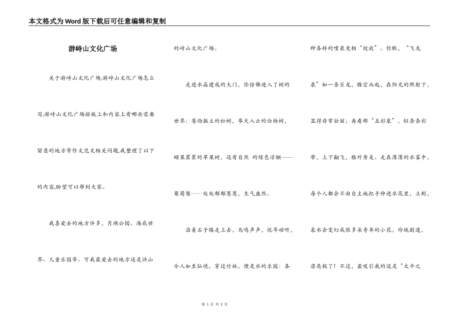 游峙山文化广场_第1页