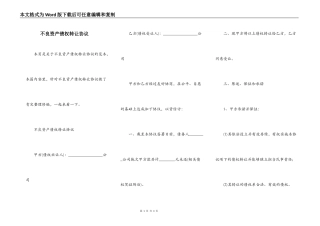 不良资产债权转让协议
