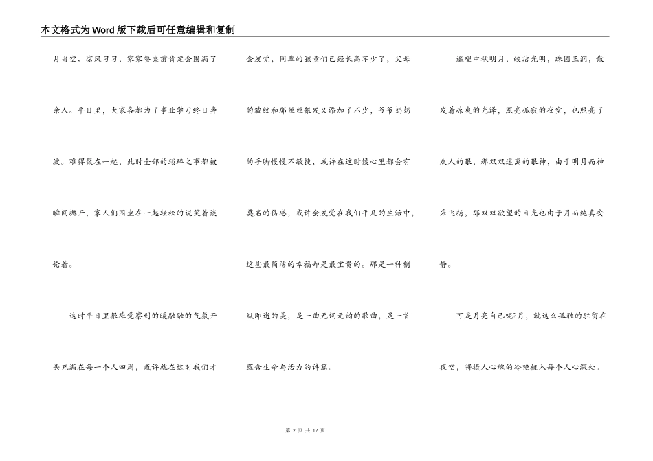 中秋节演讲稿作文700字5篇_第2页