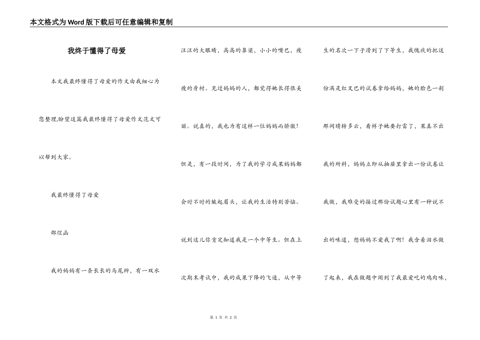 我终于懂得了母爱_第1页