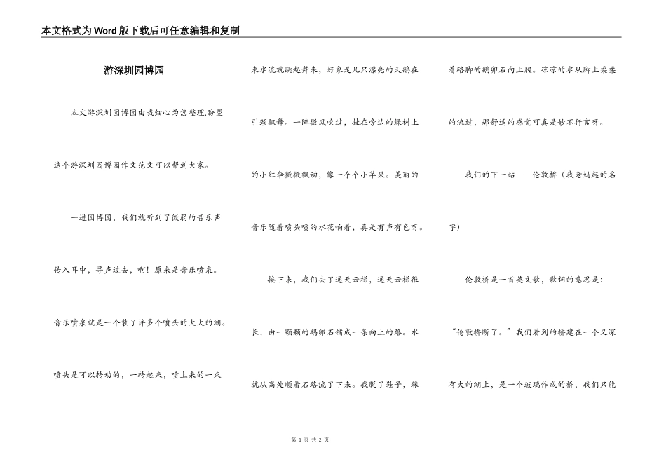 游深圳园博园_第1页