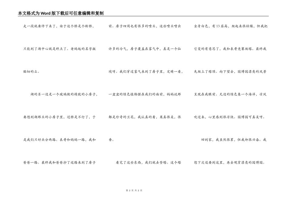 游深圳园博园_第2页
