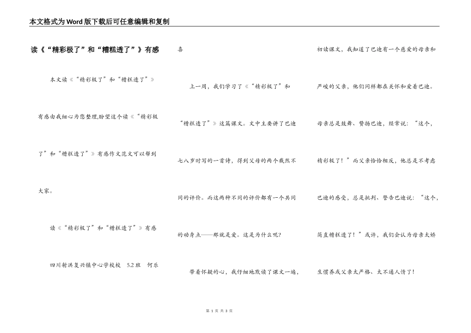 读《“精彩极了”和“糟糕透了”》有感_第1页