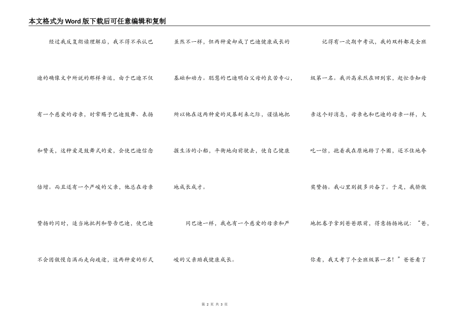 读《“精彩极了”和“糟糕透了”》有感_第2页