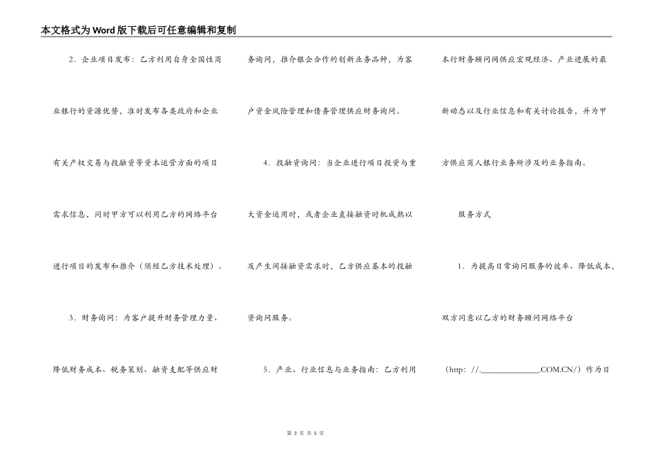 顾问聘请协议(一）_第3页