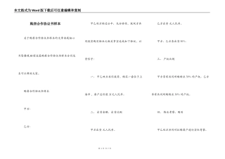 购房合作协议书样本