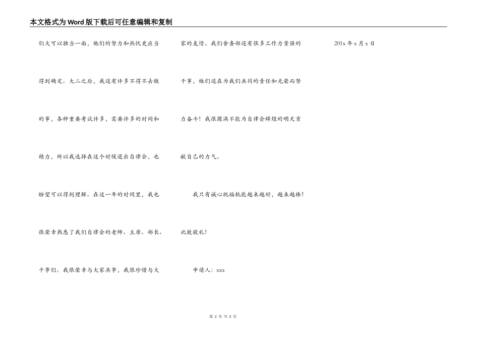 自律会退会申请书_第2页
