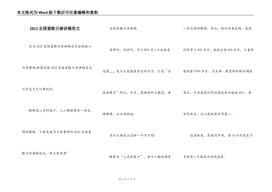 2022全国爱眼日演讲稿范文_第1页