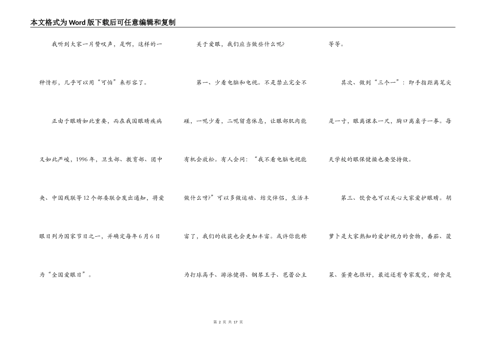2022全国爱眼日演讲稿范文_第2页