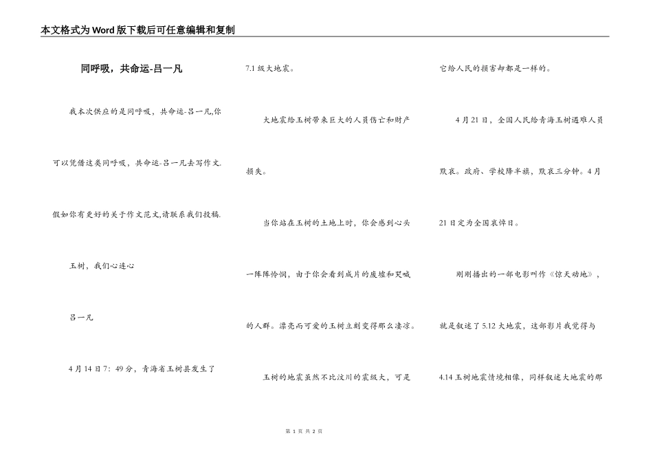 同呼吸，共命运-吕一凡_第1页