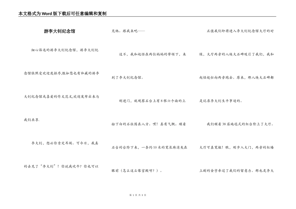 游李大钊纪念馆_第1页