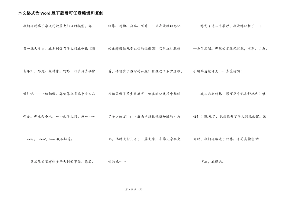 游李大钊纪念馆_第3页
