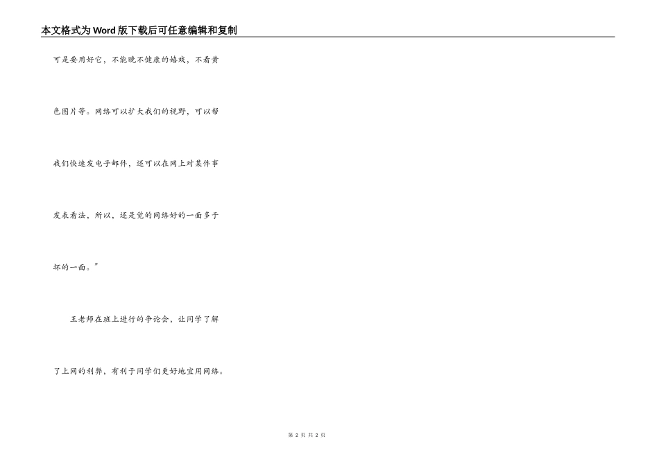 小学生上网利弊谈_第2页