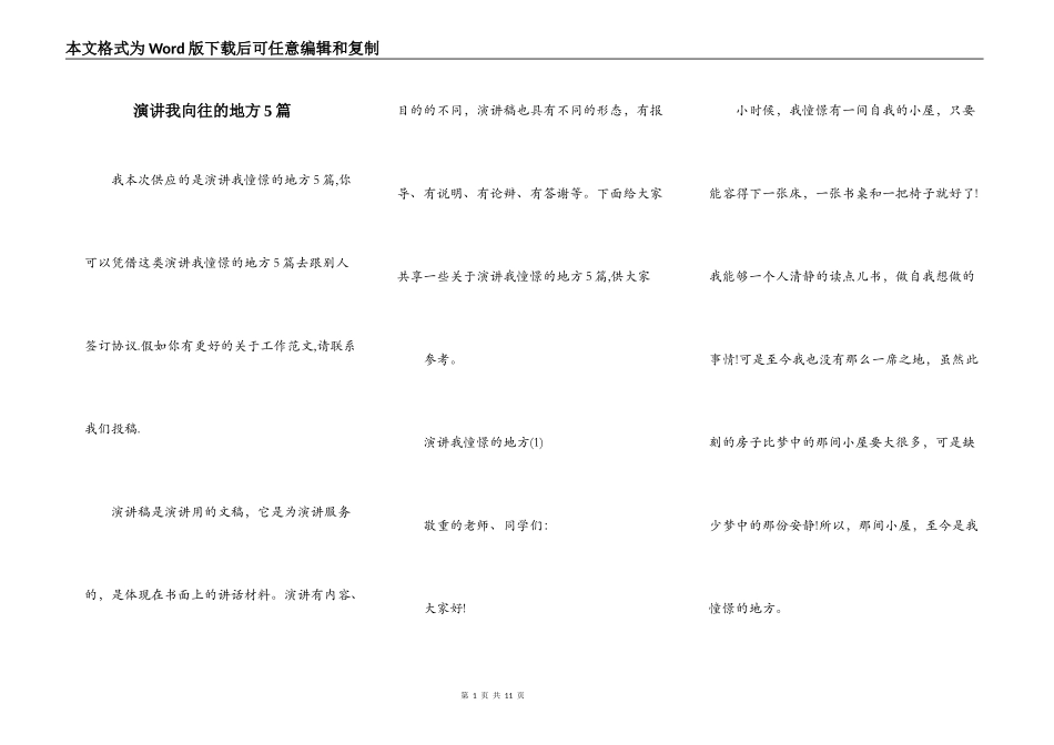 演讲我向往的地方5篇_第1页