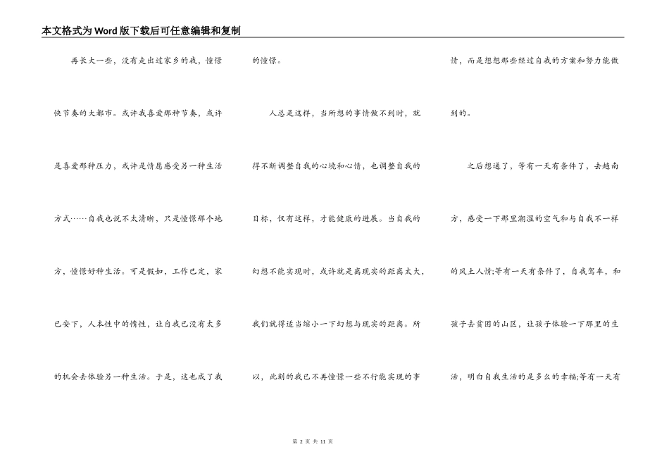 演讲我向往的地方5篇_第2页