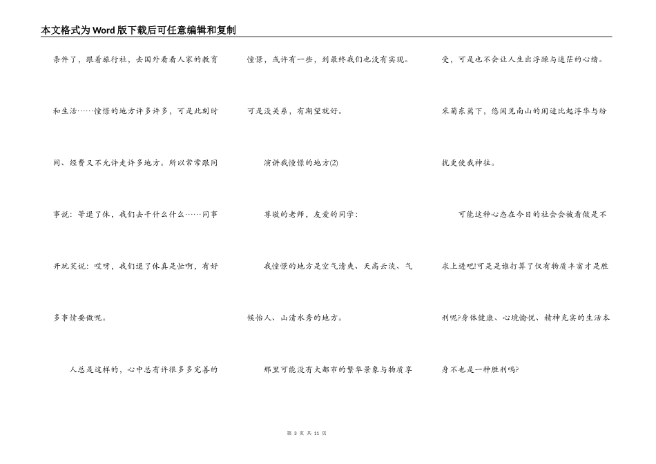 演讲我向往的地方5篇_第3页