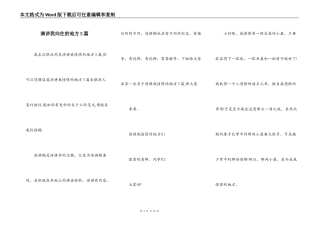 演讲我向往的地方5篇